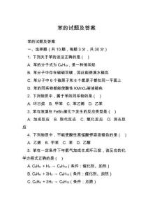 苯的試題及答案