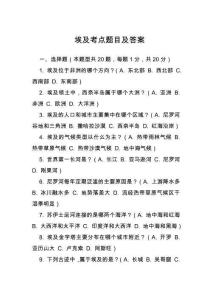 埃及考點(diǎn)題目及答案