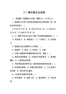 八一稿件題目及答案