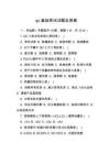 qc基礎考試試題及答案