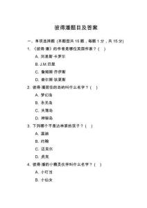 彼得潘題目及答案