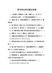 菜鳥驛站考試題及答案