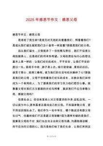 2025年感恩節(jié)作文：感恩父母