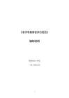 《老字號推薦官評價規(guī)范編制說明》