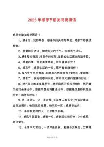 2025年感恩節(jié)朋友間祝福語
