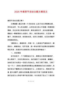 2025年感恩節(jié)活動主題方案范文