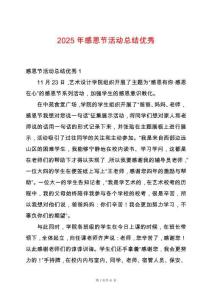 2025年感恩節活動總結優秀