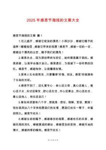 2025年感恩節(jié)海報的文案大全