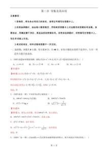 第三章 导数及其应用【解析版】-A4