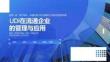 UDI在流通企业的管理与应用-生产企业