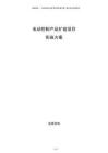 電動控制產(chǎn)品擴能項目實施方案