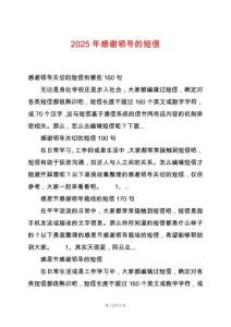 2025年感謝領導的短信