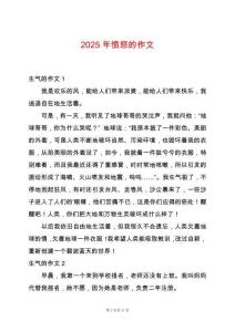 2025年愤怒的作文