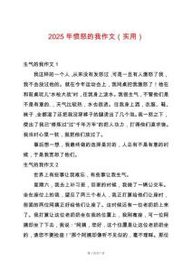 2025年愤怒的我作文（实用）
