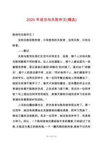 2025年成功與失敗作文(精選)