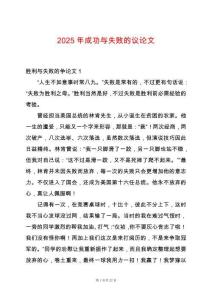 2025年成功與失敗的議論文