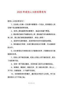 2025年成功人士的名言名句