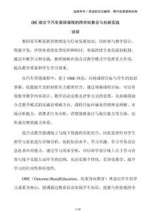 OBE理念下汽車營銷課程的跨學科整合與創新實踐