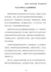 本土化與國際化人才培養(yǎng)兼顧路徑