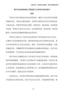 茶葉企業財務報告與管理會計分析的互動性探討