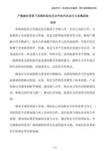 產教融合背景下高職院校校企合作的內在動力與發展趨勢