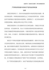 產學研協同創新中的知識產權利益共享機制