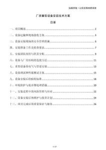 廠房重型設備安裝技術方案