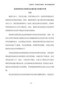 成本結構優化對旅游企業盈利能力的提升作用