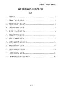 城市公園景觀調(diào)色與植物配置方案