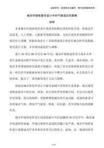 城市環(huán)境恢復(fù)性設(shè)計(jì)中的氣候適應(yīng)性策略