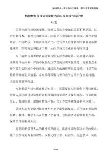 持續優化醫保培訓課程內容與實際操作結合度