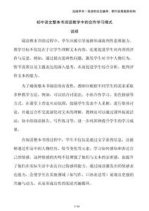 初中語文整本書閱讀教學中的合作學習模式