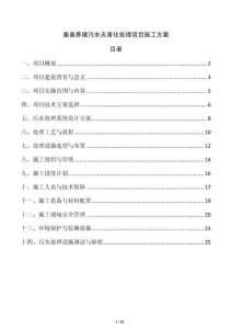 畜禽養殖污水無害化處理項目施工方案