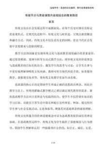 傳統節日與思政課程內容相結合的教育路徑