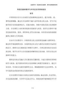 傳統(tǒng)樂器的教學(xué)與中華文化傳承的結(jié)合