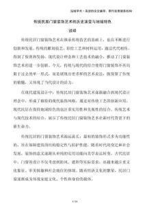 傳統(tǒng)民居門窗裝飾藝術(shù)的歷史演變與地域特色