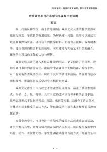 傳統(tǒng)戲曲劇目在小學(xué)音樂課程中的活用