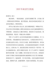2025年成功作文優選