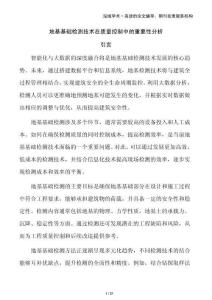 地基基礎檢測技術在質量控制中的重要性分析