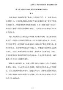 地下水污染防控技術(shù)在垃圾填埋場(chǎng)中的應(yīng)用