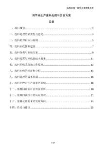 調(diào)節(jié)閥生產(chǎn)廢料處理與回收方案