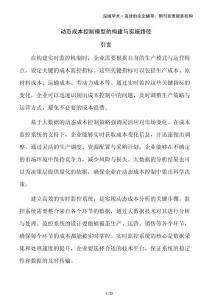 動態成本控制模型的構建與實施路徑