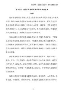 多方合作與社會資源利用推動托育服務發(fā)展