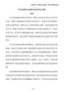 多元化教學(xué)方法提升文化自信認(rèn)同感