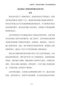 高邊坡施工前期地質(zhì)勘察及風險評估