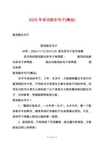 2025年成功勵志句子[精品]