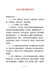 2025年成功勵志名句