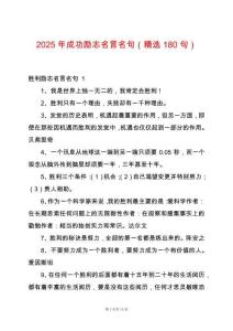 2025年成功勵志名言名句（精選180句）