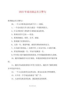 2025年成功勵志名言警句