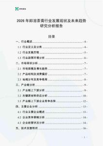 2026年即溶茶膏行業(yè)發(fā)展現(xiàn)狀及未來趨勢研究分析報告